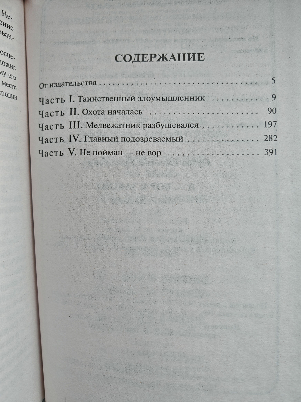 Я - вор в законе. Медвежатник