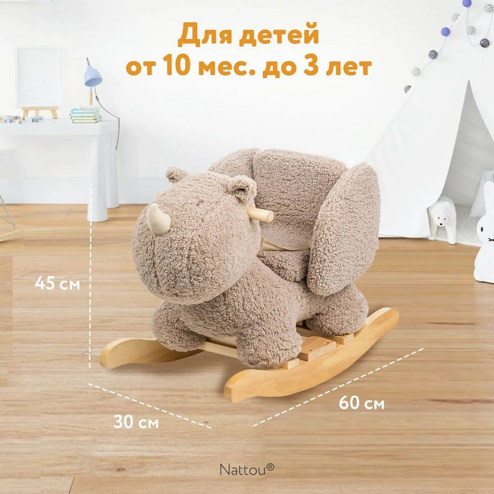 Качалка детская Nattou TEDDY Носорог 544023