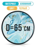 Круглая алюминиевая фоторамка 65 см, черная