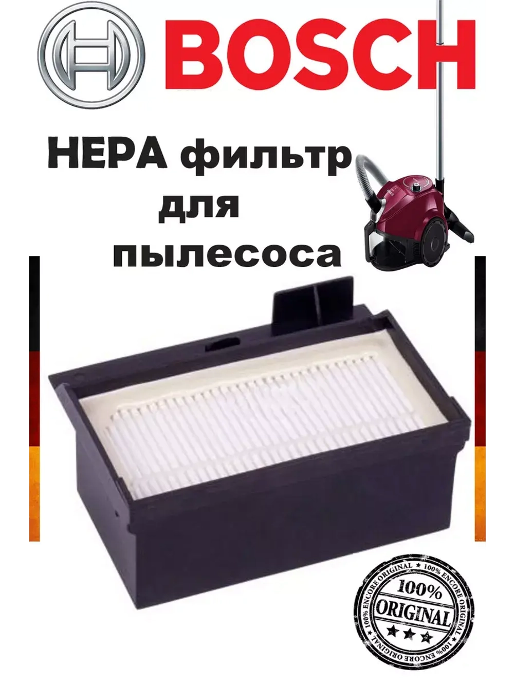 Интенсивный гигиенический HEPA фильтр 00575707