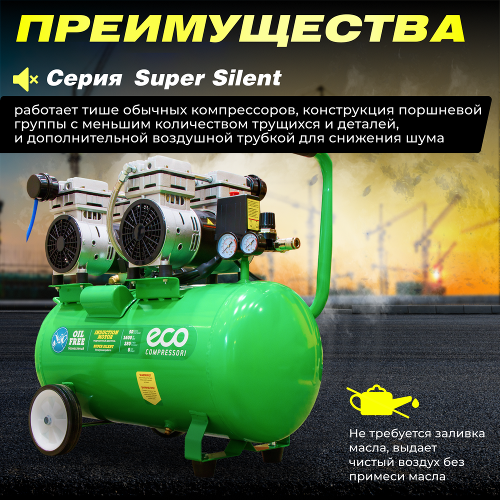 Компрессор ECO AE-50-OF1 безмасляный