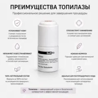 Topilase Softfil | Топическая гиалуронидаза