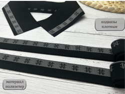 НАБОР Подвязов ДЛЯ ПОЛО черный с надписями 3шт