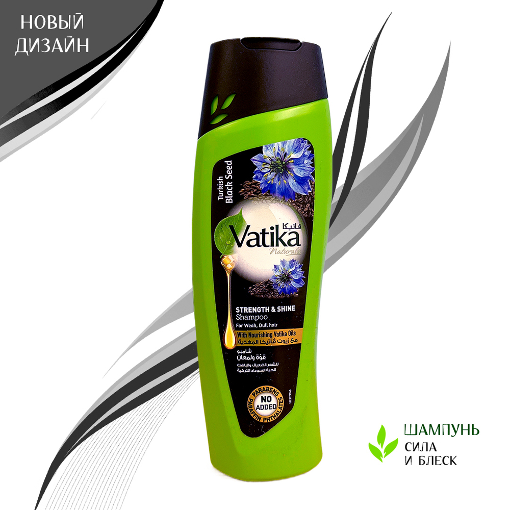 Шампунь Dabur Vatika Turkish Black Seed Strong & Shiny Дабур Ватика Черный тмин Сила и блеск Восстановление и защита волос, предупреждает выпадение волос, 200 мл