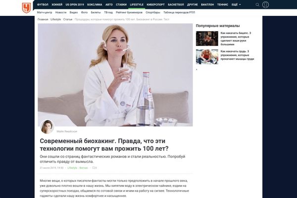 Современный биохакинг. Правда, что эти технологии помогут вам прожить 100 лет?