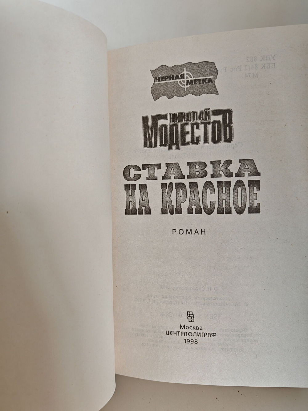 Ставка на красное