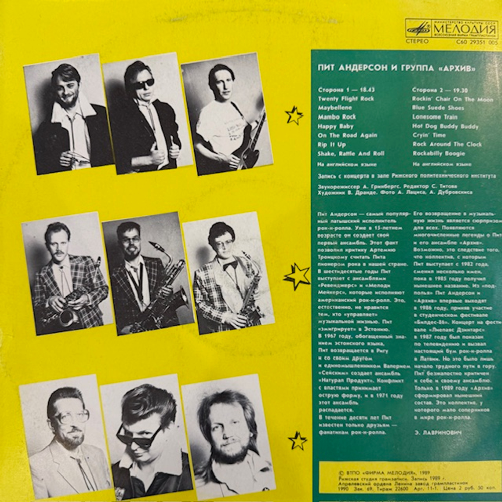 Виниловая пластинка Пит Андерсон и The Archives – Live! (Мелодия) LP