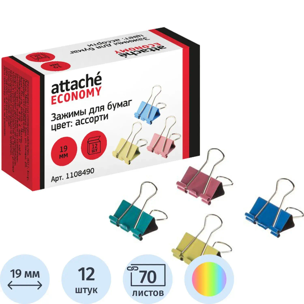 Зажимы для бумаг 19мм 12шт/уп Attache Economy, цветные, в карт.коробке