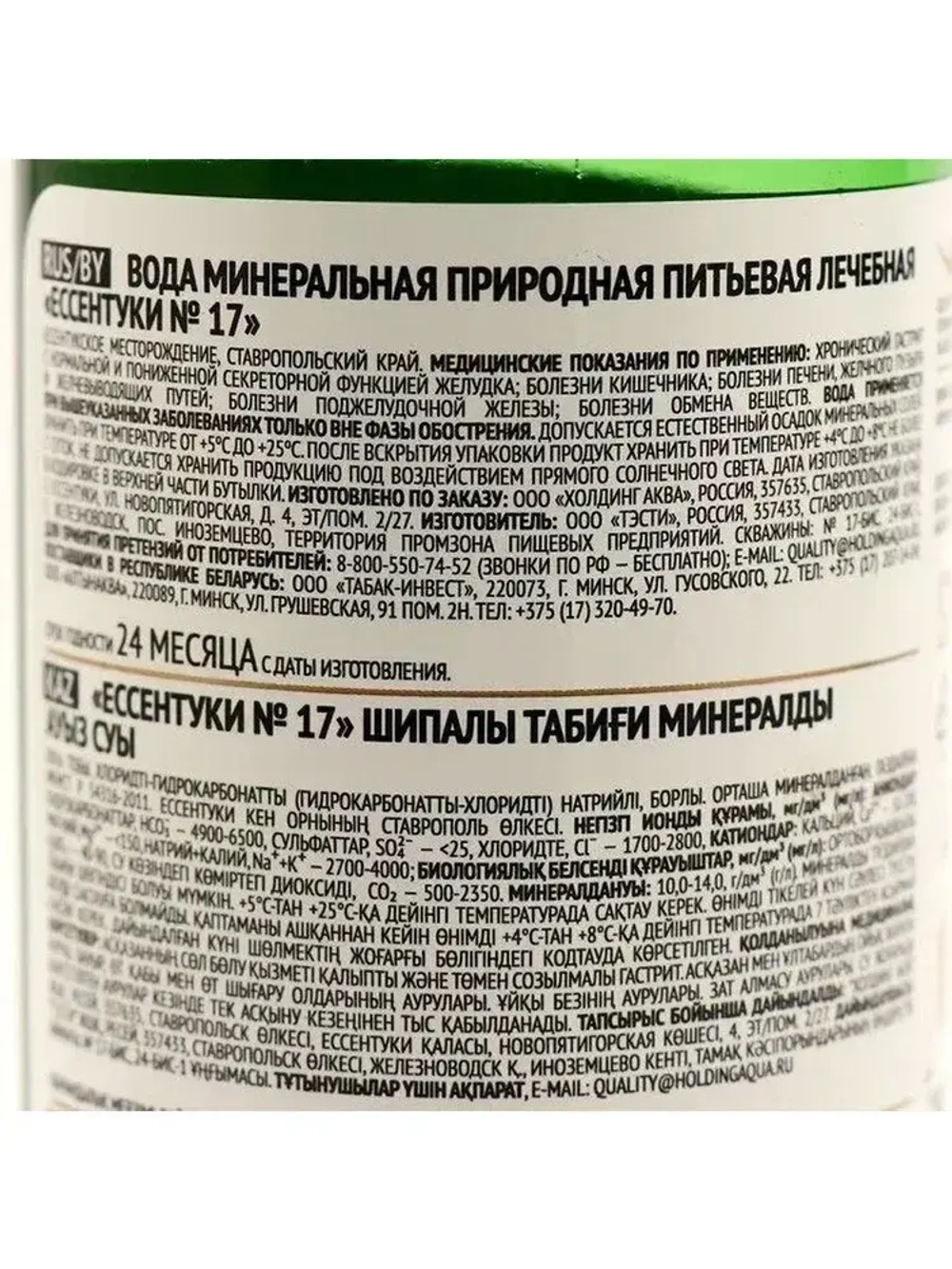 Вода газированная Ессентуки №17 минеральная природная лечебная в стекле, 0,45 л