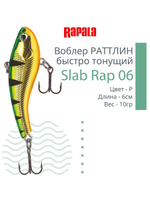 Воблер Slab Rap 05, 5см, 6гр, цвет GTU, быстро тонущий