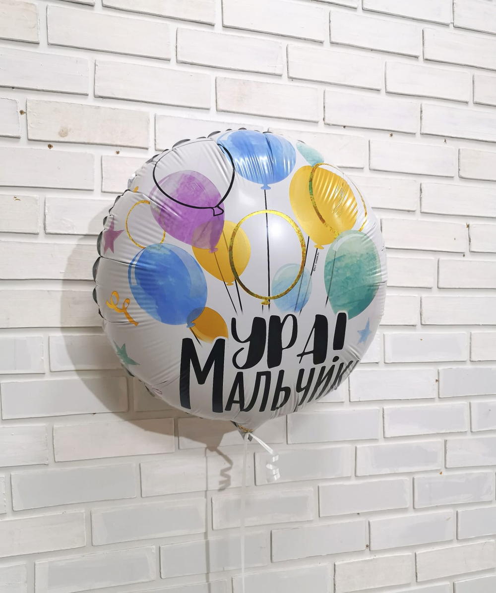 Фольгированный шар «Ура! Мальчик», 46 см