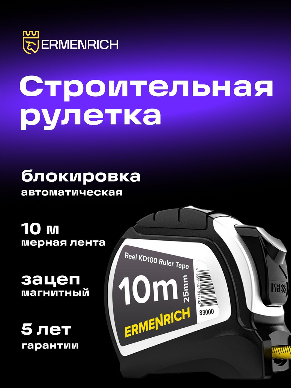 Рулетка Ermenrich Reel KD100