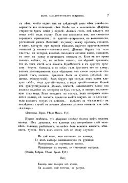 Быт западно-русского селянина | Крачковский Юлиан Фомич