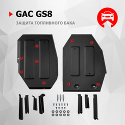 Защита топливного бака АвтоБроня для GAC GS8 II поколение АКПП 4WD 2023-н.в., рынок РФ, сталь 1.5 мм, с крепежом, штампованная, 111.03407.1