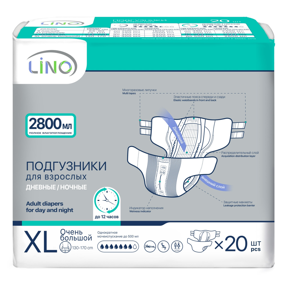 Подгузники для взрослых Lino XL №20