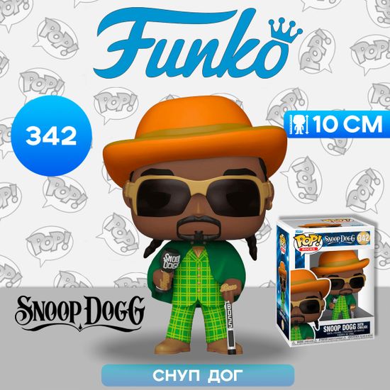 Фигурка Funko POP! Rocks Snoop Dogg Snoop Dogg w/Chalice (342) 70609 / Фигурка Фанко ПОП! в виде известного рэпера, Снуп Дог