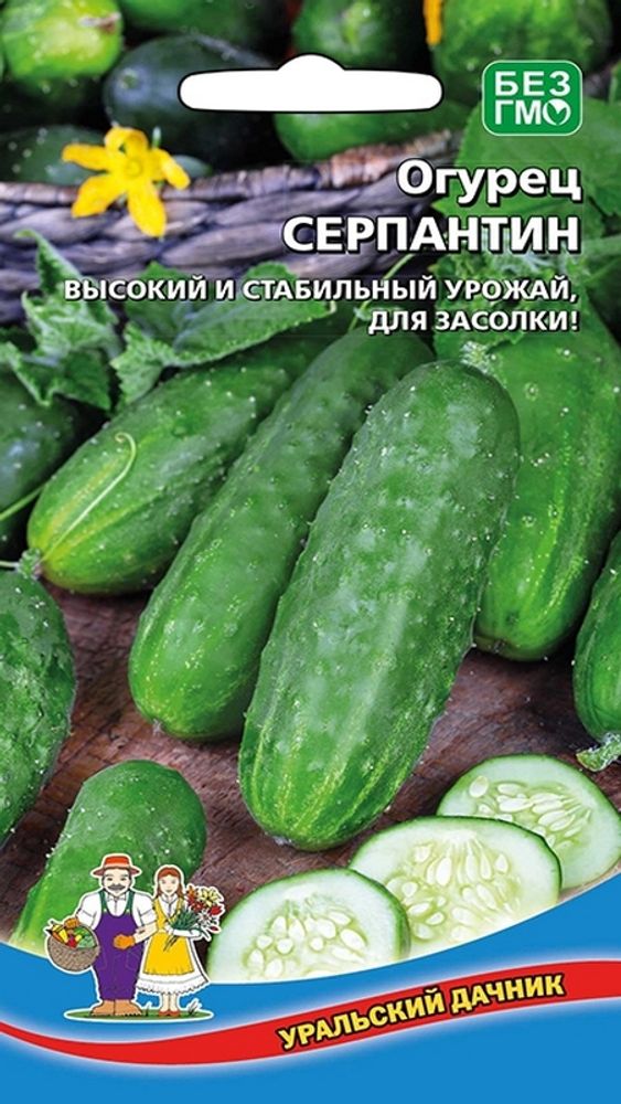 Огурец &quot;G. Серпантин&quot; 10шт., Россия.