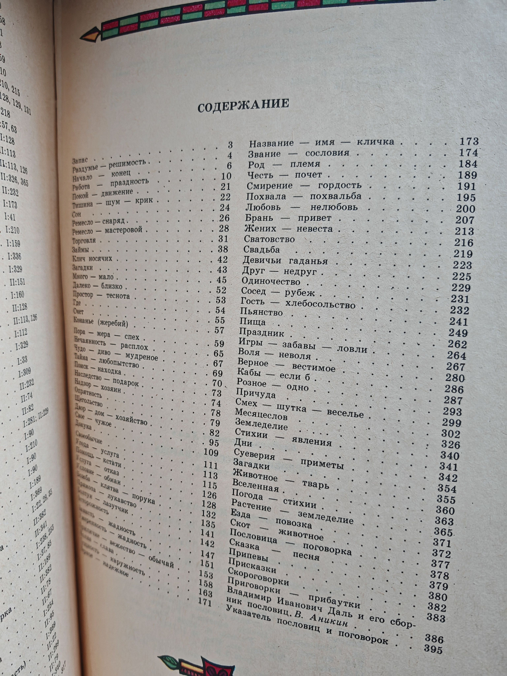 Пословицы русского народа (комплект из 2 книг)