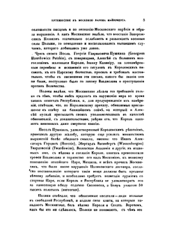 Путешествие в Московию барона Августина Майерберга, члена Придворного совета и Горация Вильгельма Кальвуччи, кавалера и члена Правительственного совета нижней Австрии, послов августейшего римского императора Леопольда к царю | Мейерберг Августин