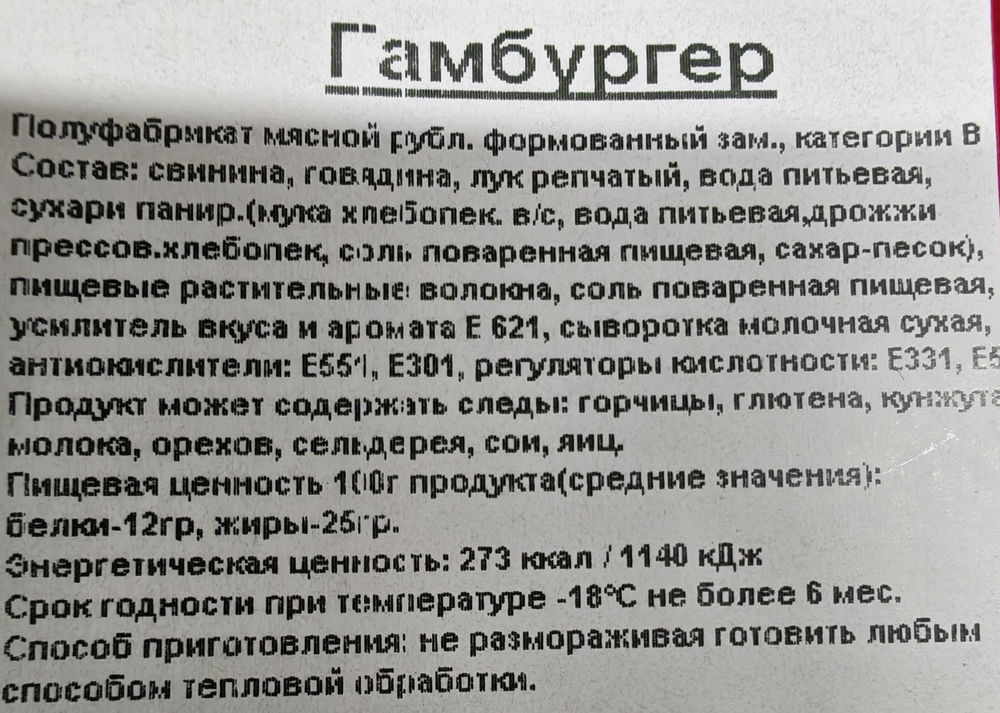 Гамбургер свино-говяжий прим вес 1кг ИП Сидоренко А.А.