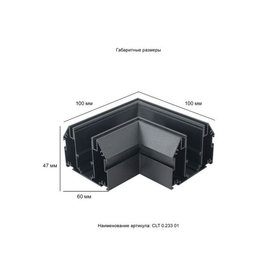 Угол соединительный для встраиваемого магнитного трека для натяжного потолка Crystal Lux Space CLT 0.233 01 BL