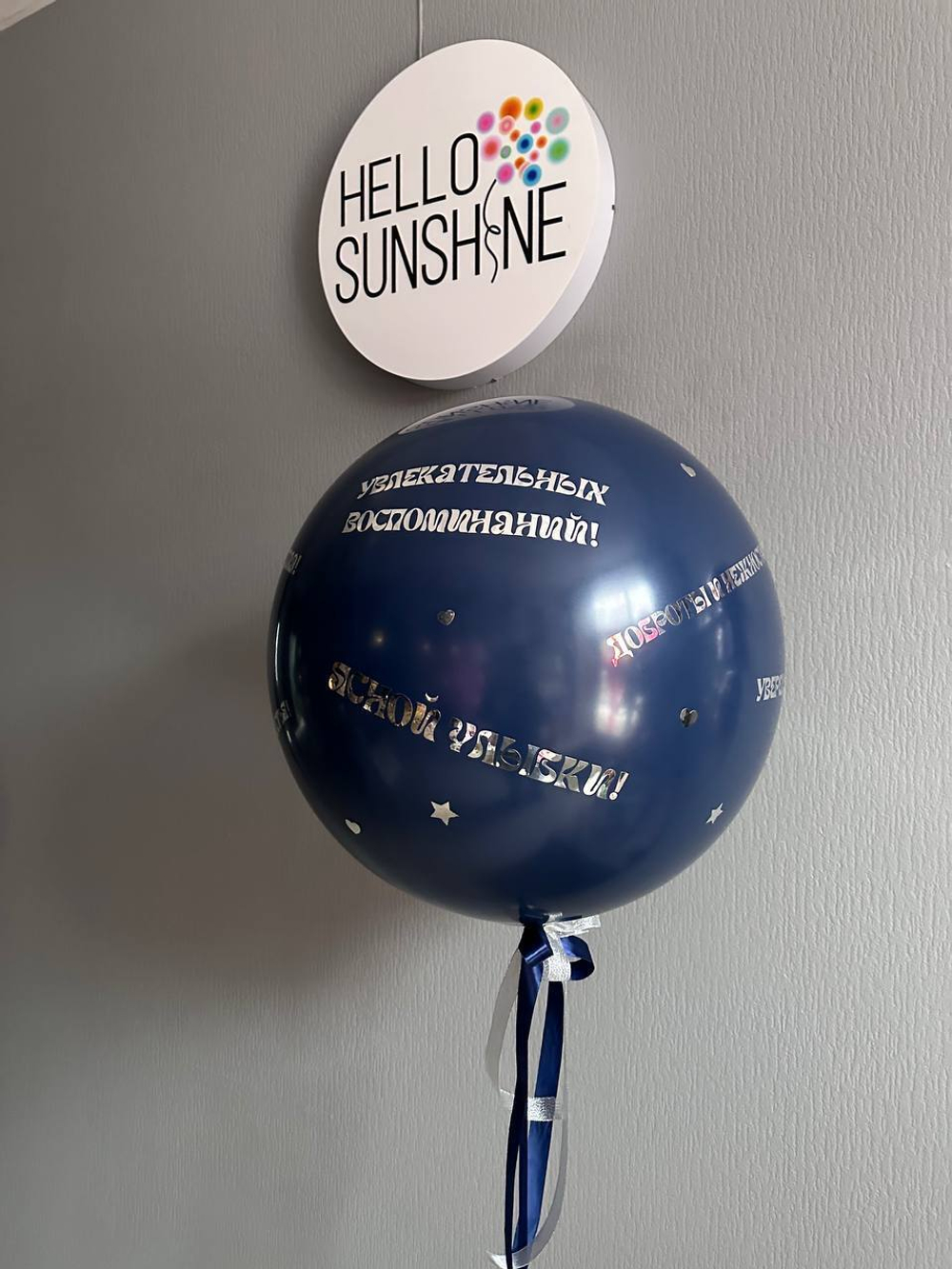 Набор шаров «Увлекательных Воспоминаний»