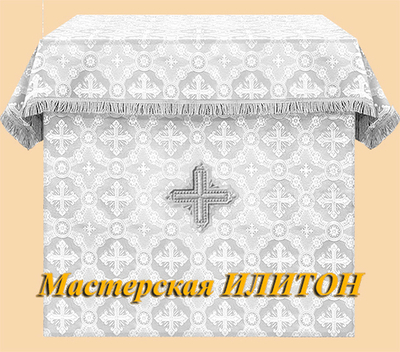 Облачение на престол или жертвенник  белое с серебром из шелка.