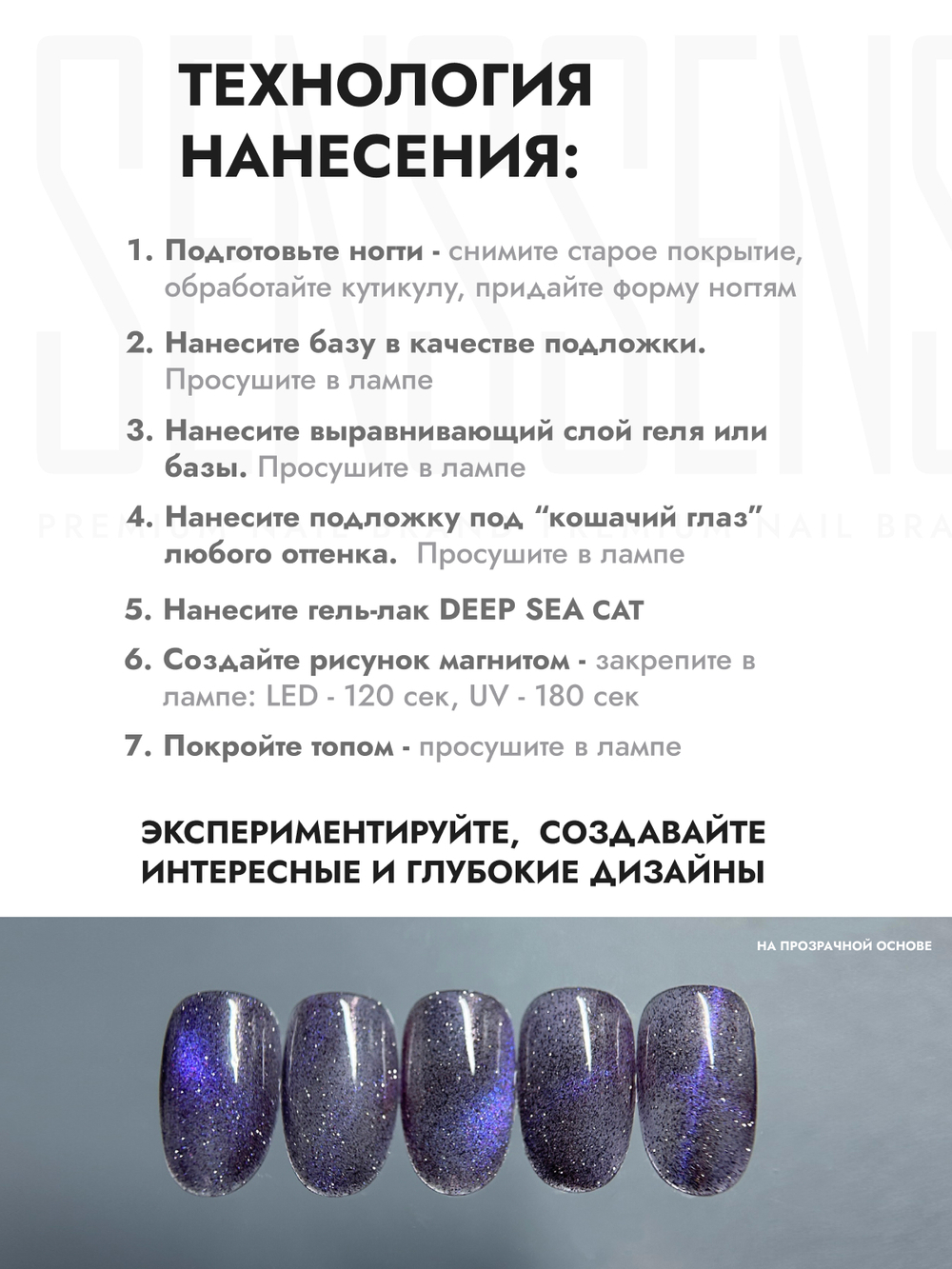 Гель-лак DEEP SEE CAT 7