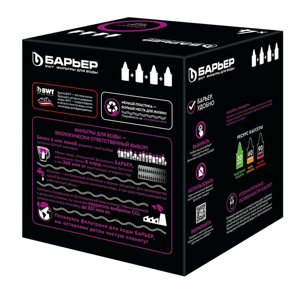 Картридж для фильтра-кувшина Барьер, Стандарт, К144С17, 4 шт