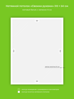 Матовый натяжной потолок 7.5 м2