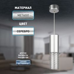 Светильник подвесной (подвес) ЭРА PL34 SL MR16 GU10 потолочный цилиндр серебро