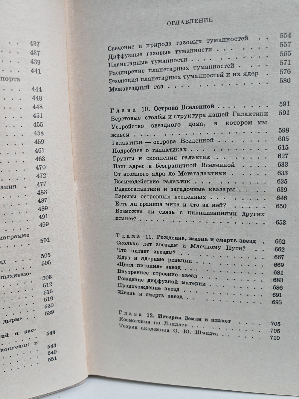 Очерки о Вселенной