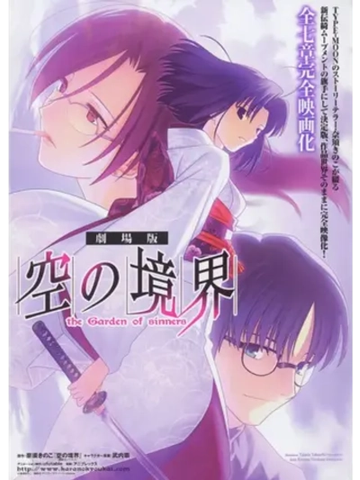 Граница пустоты: Сад грешников. Фильм второй (2007)