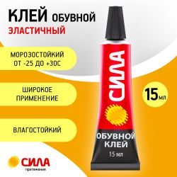 Клей СИЛА SSBL1-15 обувной 15 мл на блистере