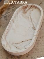 Подставка под диффузор бежевая покрытая лаком