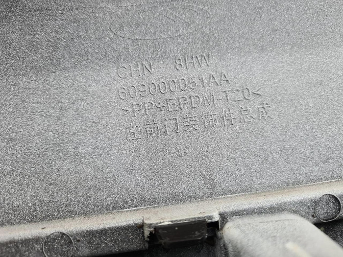 Накладка двери передняя Chery Tiggo 8 Pro (21-нв)