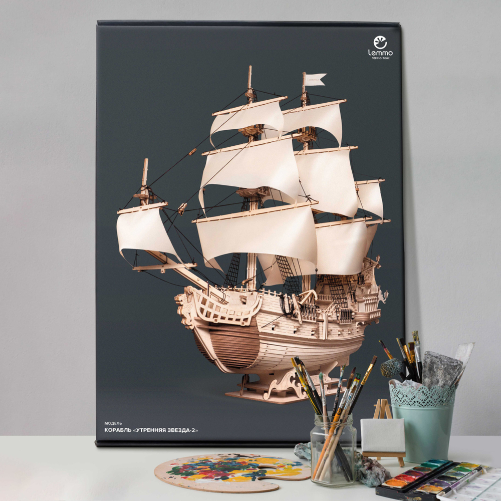 Корабль "Утренняя Звезда - 2" (Lemmo). Бежевые паруса, Сборная модель, деревянный конструктор, 3D пазл, подарки, хобби, короблестроение, судомоделизм, белые паруса