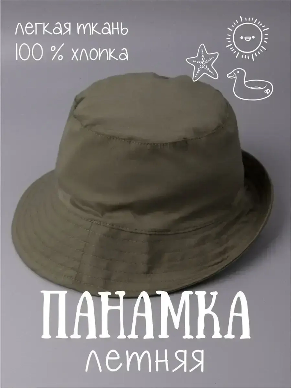 Панама летняя детская хлопковая