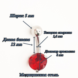 Украшение для пирсинга пупка "Круглый красный кристалл". Медицинская сталь. 1 шт