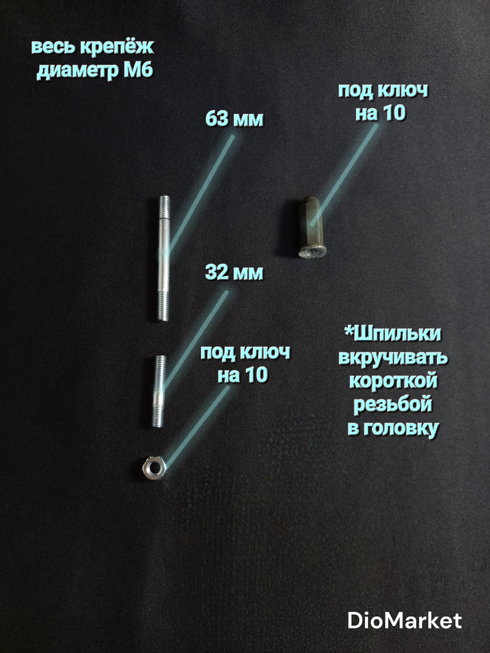 Набор шпилек головки 139QMB 157QMJ (полный)