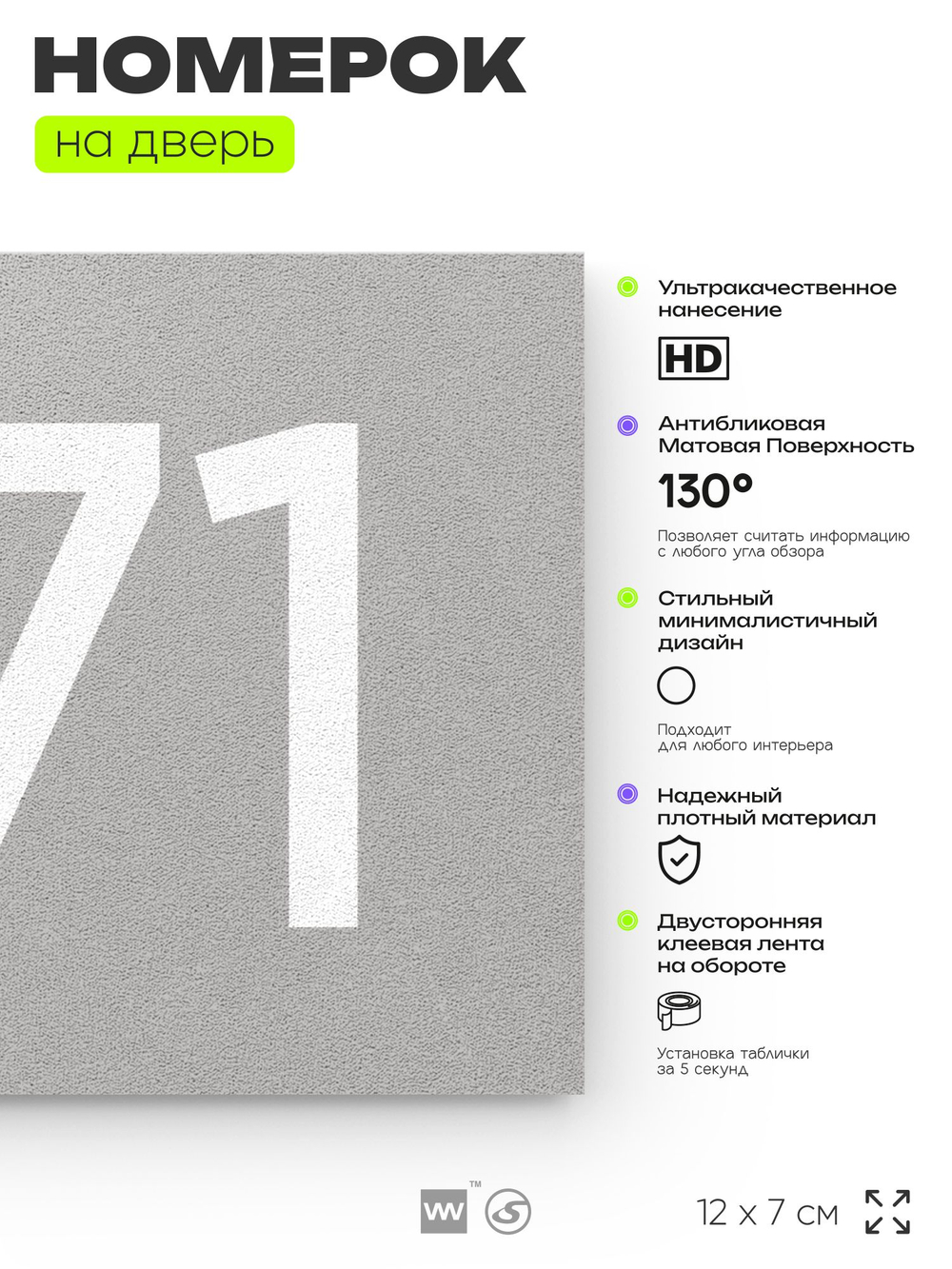 Номер на дверь 971, табличка на дверь для офиса, квартиры, кабинета, аудитории, склада, серая 120х70 мм, Айдентика Технолоджи