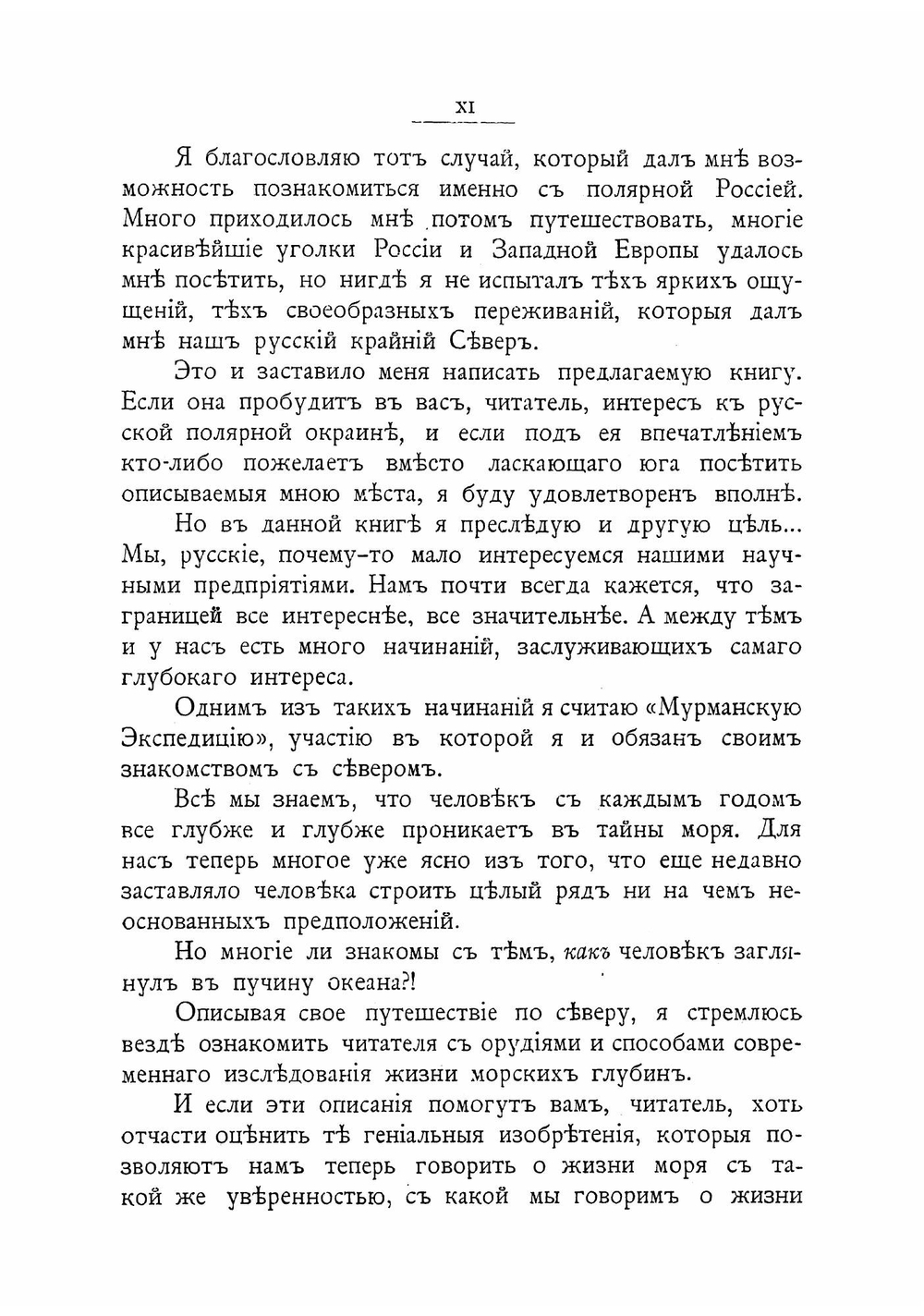 В стране полуночного солнца | К.П. Ягодовский