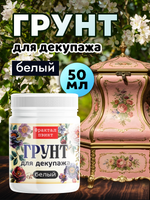 Грунт для декупажа «Белый»
