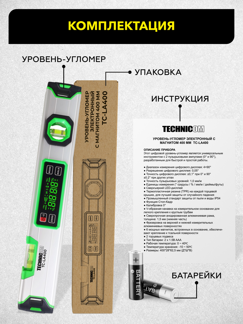 Уровень-угломер электронный с магнитом 400 мм TECHNICOM TC-LA400