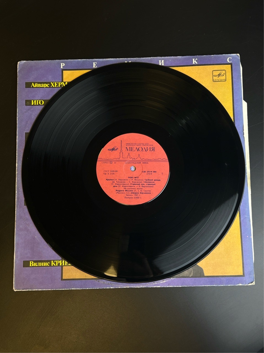 LP Группа «Ремикс». Поёт ИГО (Родриго Фоминс). Виниловая пластинка 12 дюймов. Мелодия СССР 1988 год.