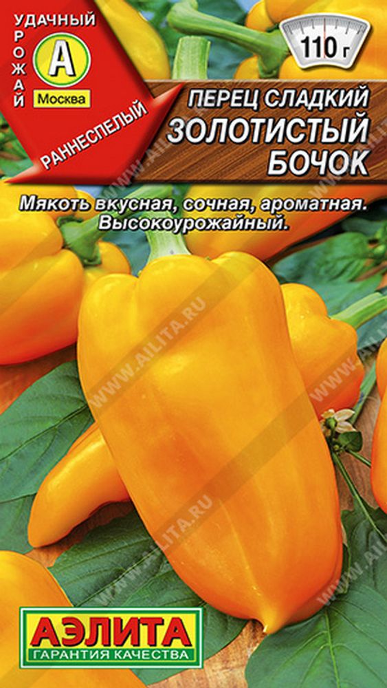 Перец &quot;Золотистый бочок&quot; 20шт, Россия.