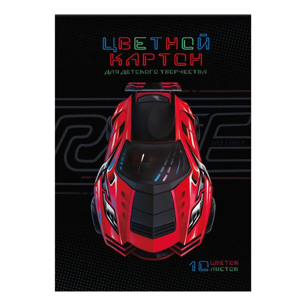 Картон цветной А4 10л 10цв мелованный "Суперкар" (Феникс+)