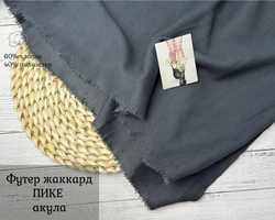 Футер жаккард ПИКЕ АКУЛА