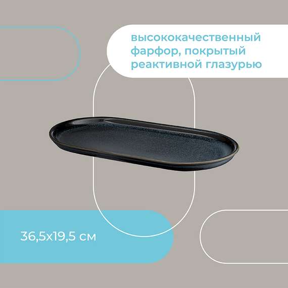 Блюдо сервировочное cosmic kitchen, 36,5х19,5 см