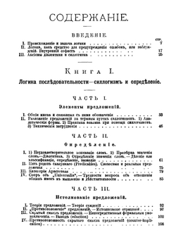 Логика | В. Минто